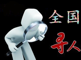 如何利用网络找人「屏山县寻人公司」